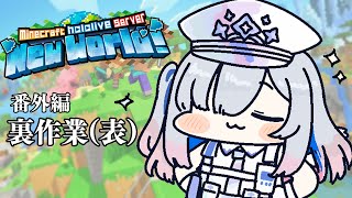 【Minecraft】新ホロ鯖！！裏作業？（表）するぞ名探偵カナタン！！【天音かなたホロライブ】 [upl. by Lehcim]