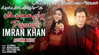 Payaray Imran Khan  Singer Afshan Zaibe  Official Video PTI Song  2022  Folk Studio Pak [upl. by Lat646]