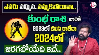 Pradeep Joshi Kumbha Rasi Phalalu 2023 In Telugu  AQUARIUS Horoscope 2023 SumanTV Devotional Life [upl. by Harry]