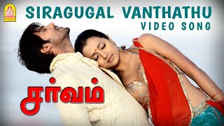 Siragugal Vanthathu Song From Sarvam Ayngaran HD Quality [upl. by Inalaeham]