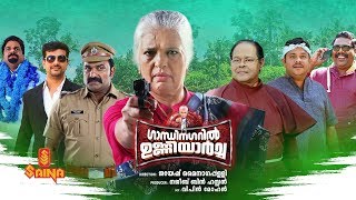 Gandhinagaril Unniyarcha Full Movie  Full HD  Latest Malayalam Movie [upl. by Idyak]