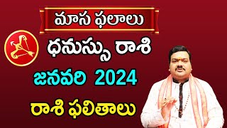 Dhanu Rashi Phalalu January 2024  ధనుస్సు రాశి ఫలాలు 2024  January Month Horoscope 2024  Monthly [upl. by Riancho260]