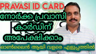 Apply Norka Pravasi ID Card Online  Easy amp Beneficial [upl. by Assen]