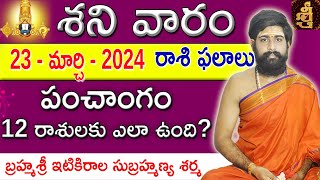 Daily Panchangam and Rasi Phalalu Telugu  23rd march 2024 Saturday  Sri Telugu Astrology [upl. by Nidraj782]