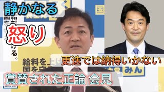 国民代表：玉木『小西議員のさらなる処分を求める』 [upl. by Akanke]