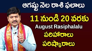 11 నుంచి 20 ఆగష్టు వరకు రాశి ఫలాలు పరిహారాలు  పరిష్కారాలు  August 1120 Rasi Phalalu [upl. by Oiragelo]