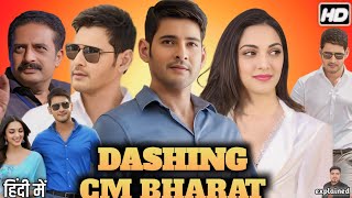 Dashing CM Bharat Full Movie Hindi Dubbed  Mahesh Babu Kiara Advani  HD Review amp Facts [upl. by Drake]