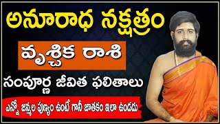 అనూరాధ నక్షత్రం  anuradha nakshatra characteristics in telugu  anuradha nakshatra lakshanalu [upl. by Ronica]