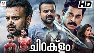 ചിറക്ളം  CHIRAKLAM Malayalam Full Movie  Kunchacko Boban Suraj Venjaramoodu Anumol [upl. by Willing]