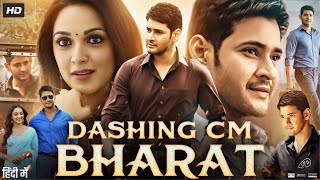 Dashing CM Bharat Full Movie In Hindi Dubbed  Mahesh Babu  Kiara Advani  Review amp Facts HD [upl. by Iror159]