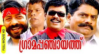 Malayalam Super Hit Comedy Full Movie  Gramapanchayath  HD   FtJagadeesh Jagathi [upl. by Ianej893]