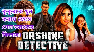 Dashing Detective movie explanation in bangla [upl. by Yrag]