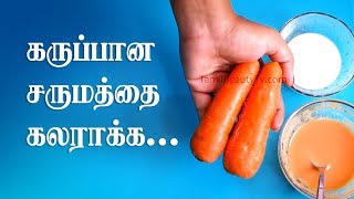 Skin Whitening Remedy at Home  Natural Skin Lightening Tips in Tamil [upl. by Netsud32]