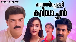 Kanjirappally Kariyachan Malayalam Full Movie Janardhanan Biju Menon Kaloor Dennis Jose Thomas [upl. by Melcher]