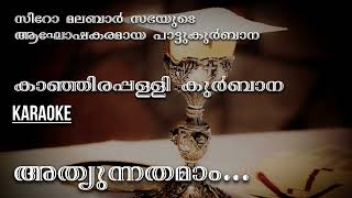 Athyunnathamam  Kanjirappally Karaoke  Syro Malabar Kurbana  Karaoke [upl. by Leirej6]