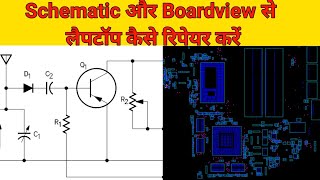 laptop motherboard schematic kaise read karen  motherboard boardview kaise read karen  hindi [upl. by Adnam]