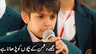 Mujhe Dushman Ke Bachon Ko Parhana Hai  APS Peshawar  ISPR Song [upl. by Spain]