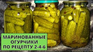 МАРИНОВАННЫЕ Огурчики на зиму хрустящие  в меру острые по рецепту 246 [upl. by Enerual]