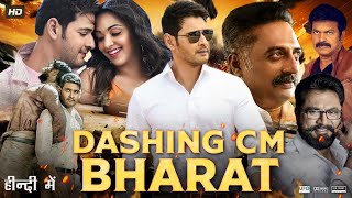 Dashing CM Bharat Full Movie In Hindi Dubbed  Mahesh Babu  Kiara Advani  Review amp Facts HD [upl. by Ethbun]