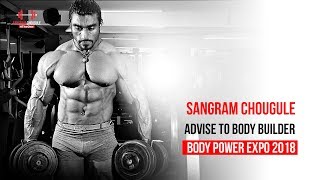 Sangram Chougule Advise To Body Builders  Body Power Expo 2018 [upl. by Etteuqaj]