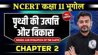 पृथ्वी की उत्पत्ति और विकास FULL CHAPTER  Class 11 NCERT Geography Chapter 2 [upl. by Naimerej]