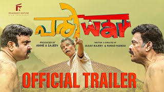 Pariwar Official Trailer I Jagadish I Indrans I Prashanth Alexander I Anne amp Sajeev I Ulsav amp Fahad [upl. by Grayson312]