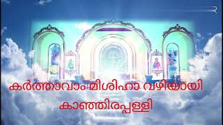 Karthaavam Mishiha Vazhiyay Kanjirappally [upl. by Magill]