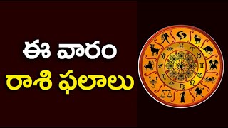 RASI PHALALU THIS WEEK  EENADU SUNDAY BOOK RASI PHALALU  19092021 Rasiphalalu 🔥 🔥 🔥 [upl. by Quent]